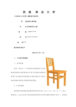 木材加工工艺学