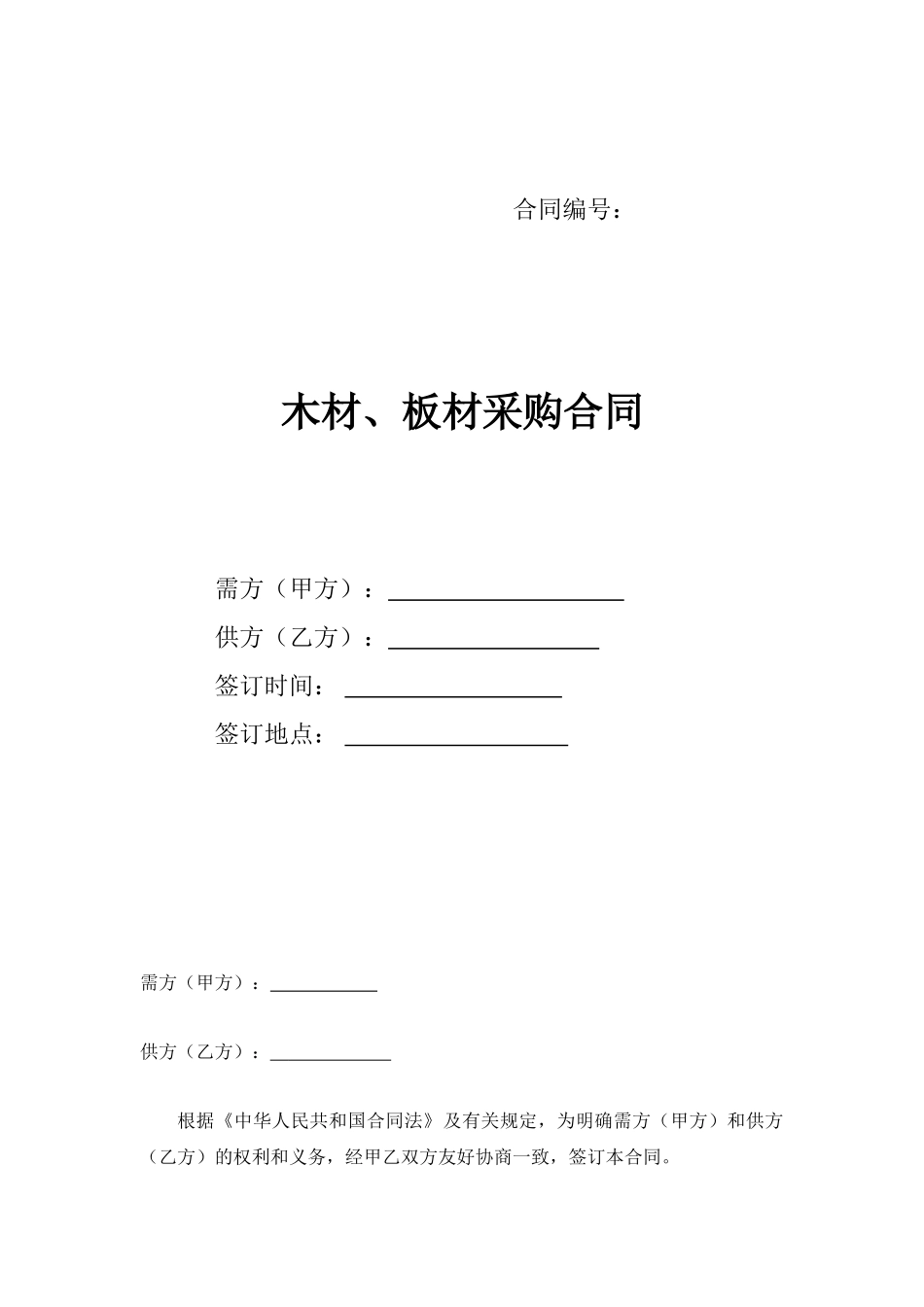 木材板材采购合同_第1页