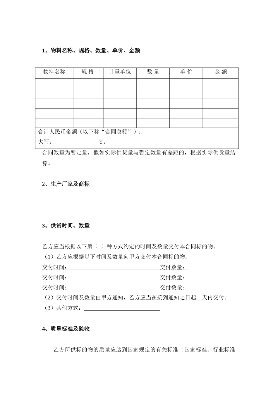 木材板材采购合同_第2页