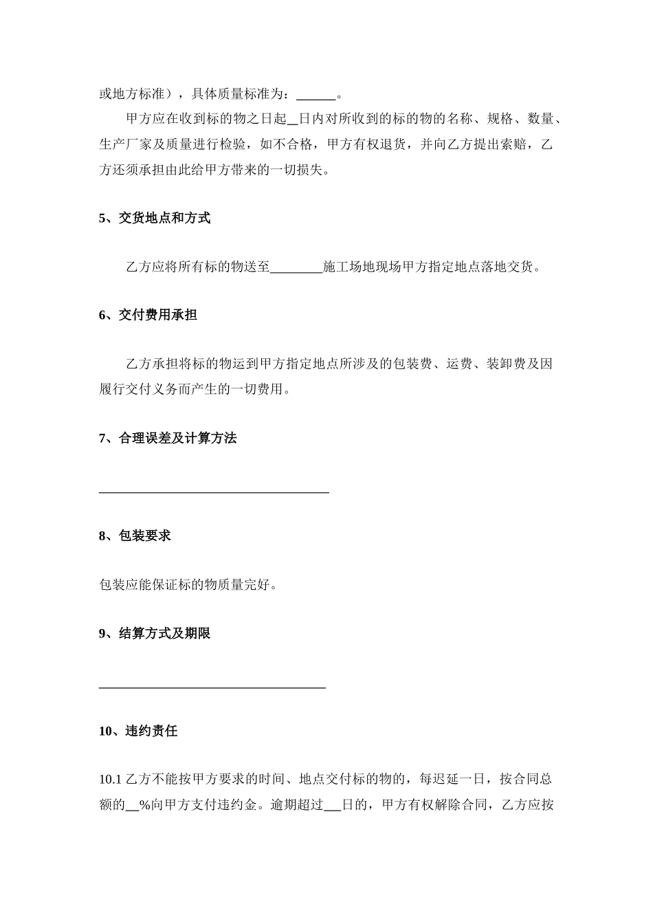 木材板材采购合同_第3页