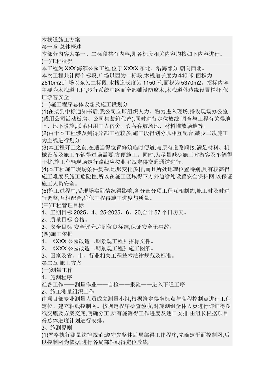 木栈道施工方案_第1页