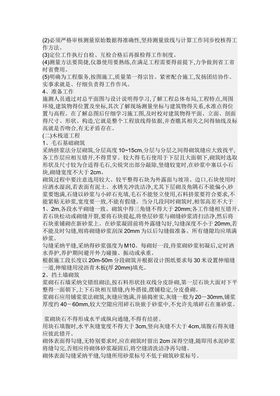 木栈道施工方案_第2页