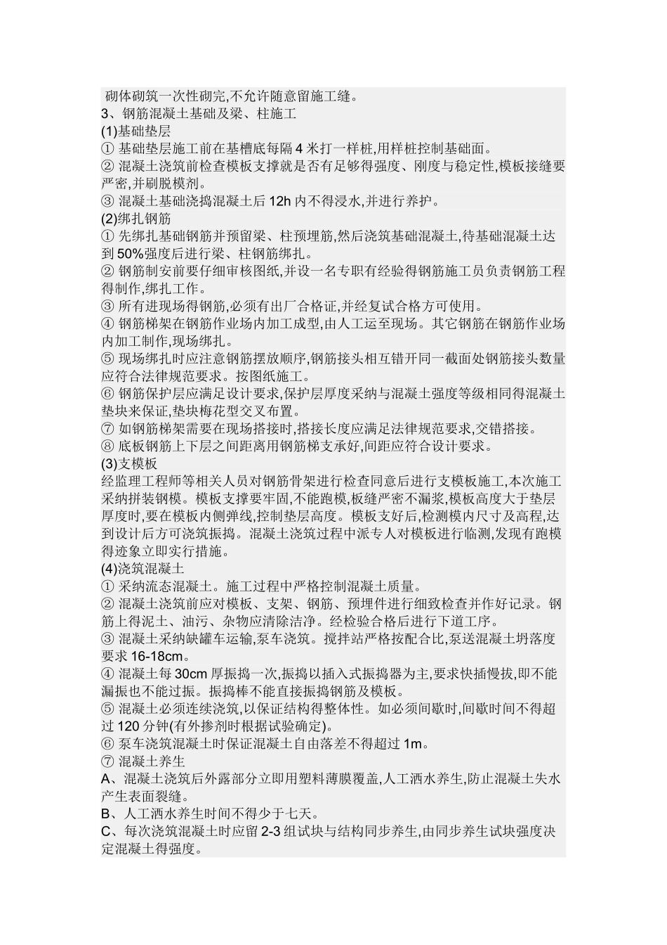 木栈道施工方案_第3页