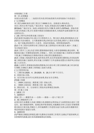 木栈道施工方案