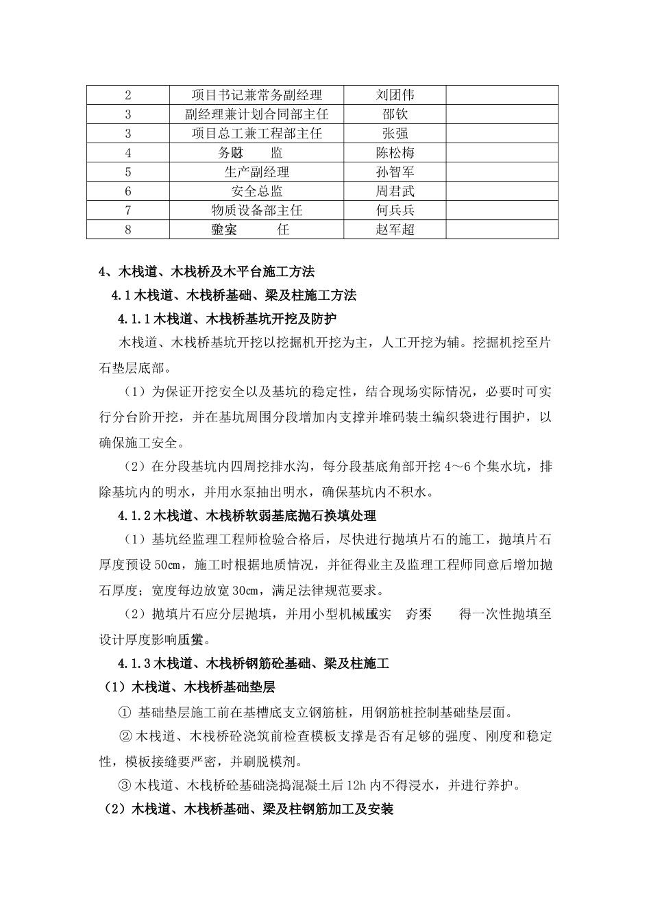 木栈道施工方案修改后_第3页