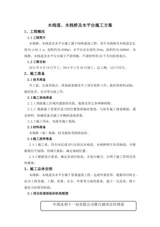 木栈道施工方案修改后