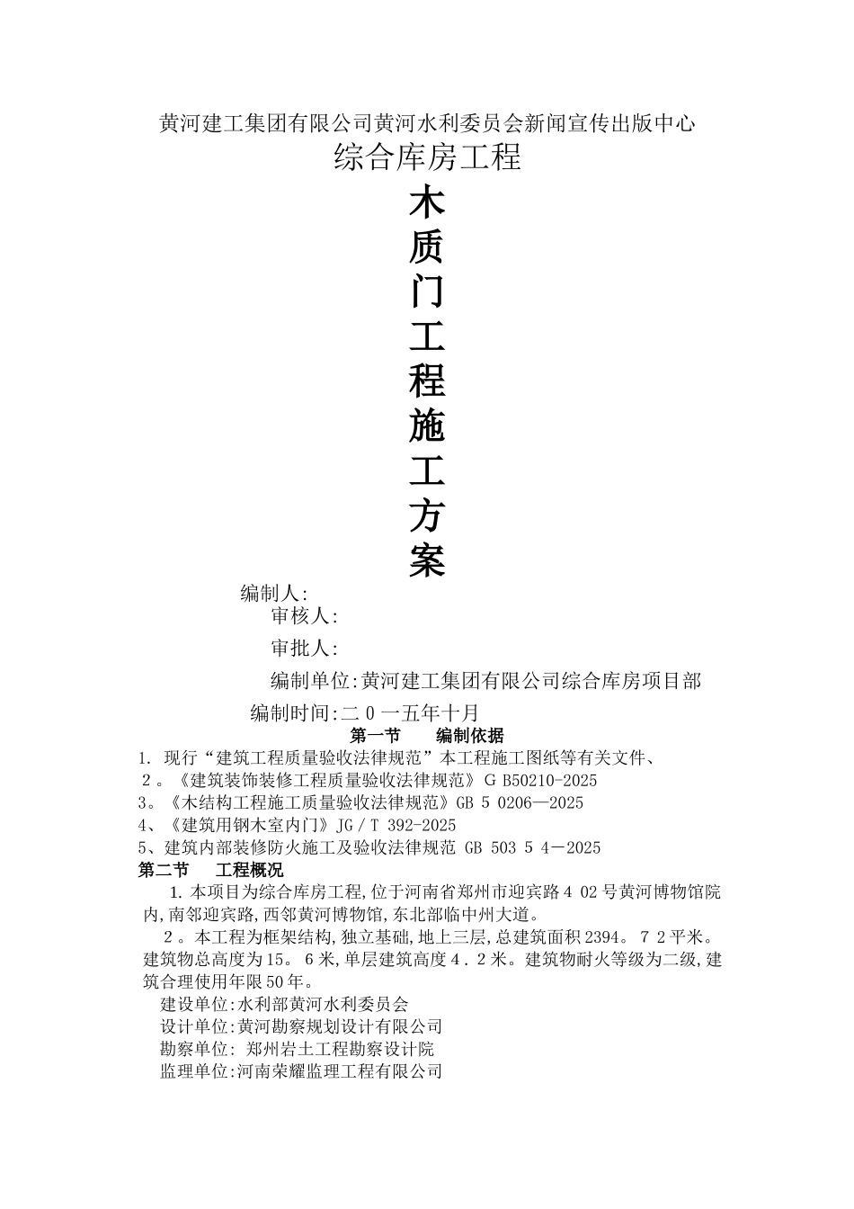 木质门安装方案_第1页