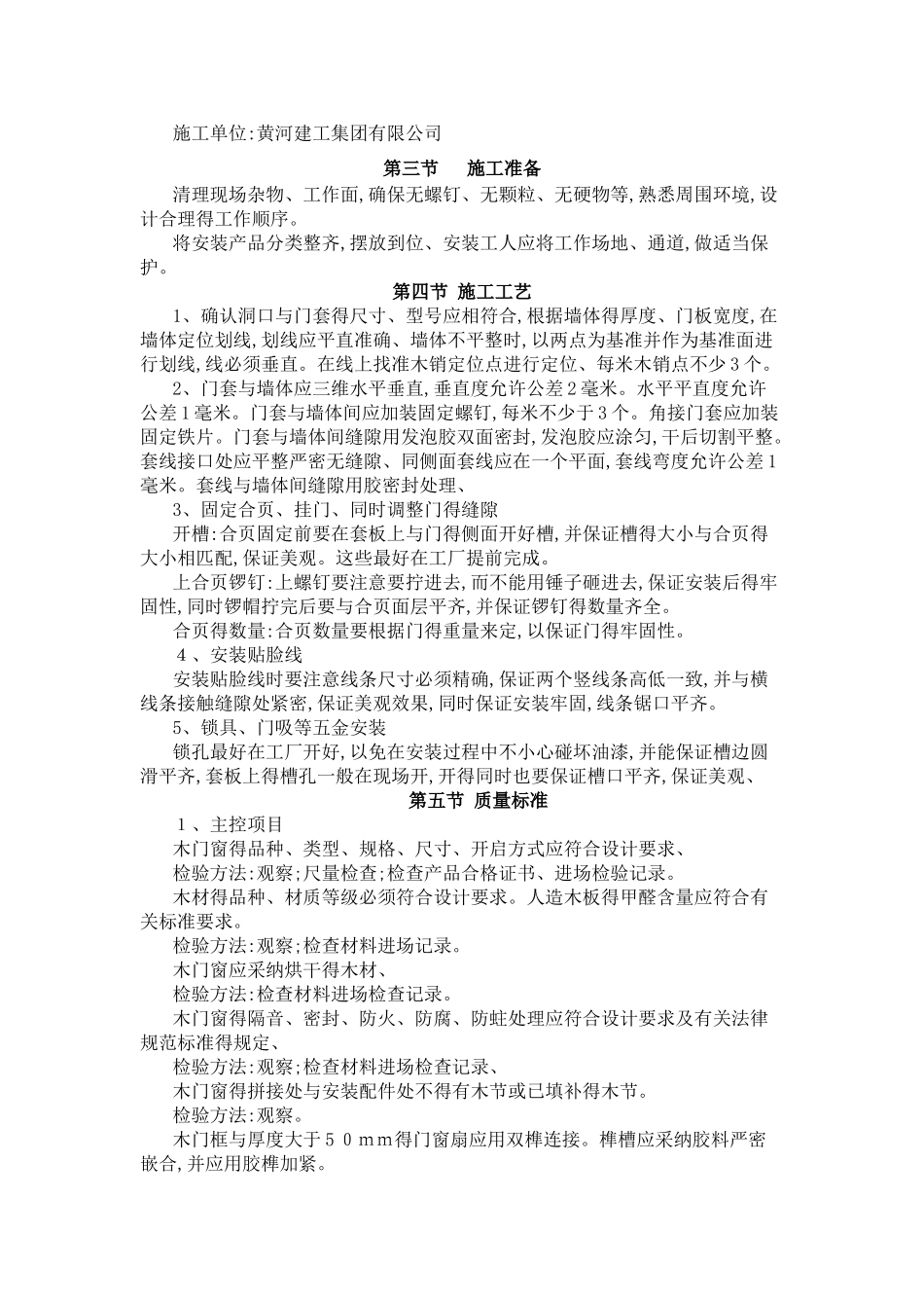 木质门安装方案_第2页