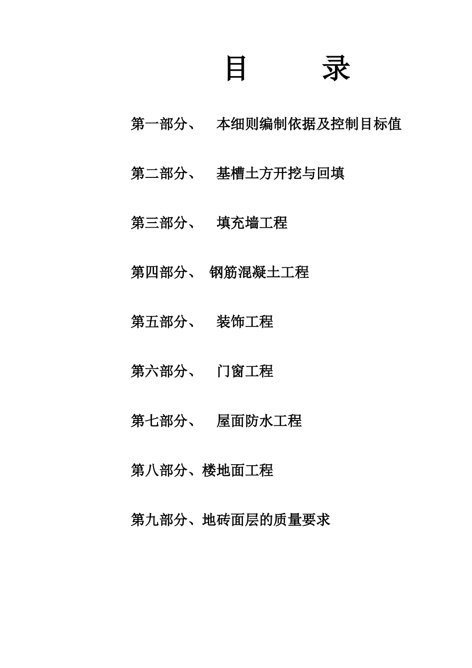 木渎高级中学新校区行政楼土建工程监理细则_第2页