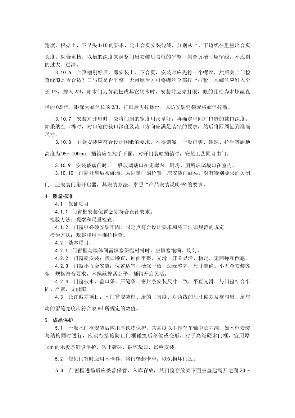 木门窗安装工艺_第3页