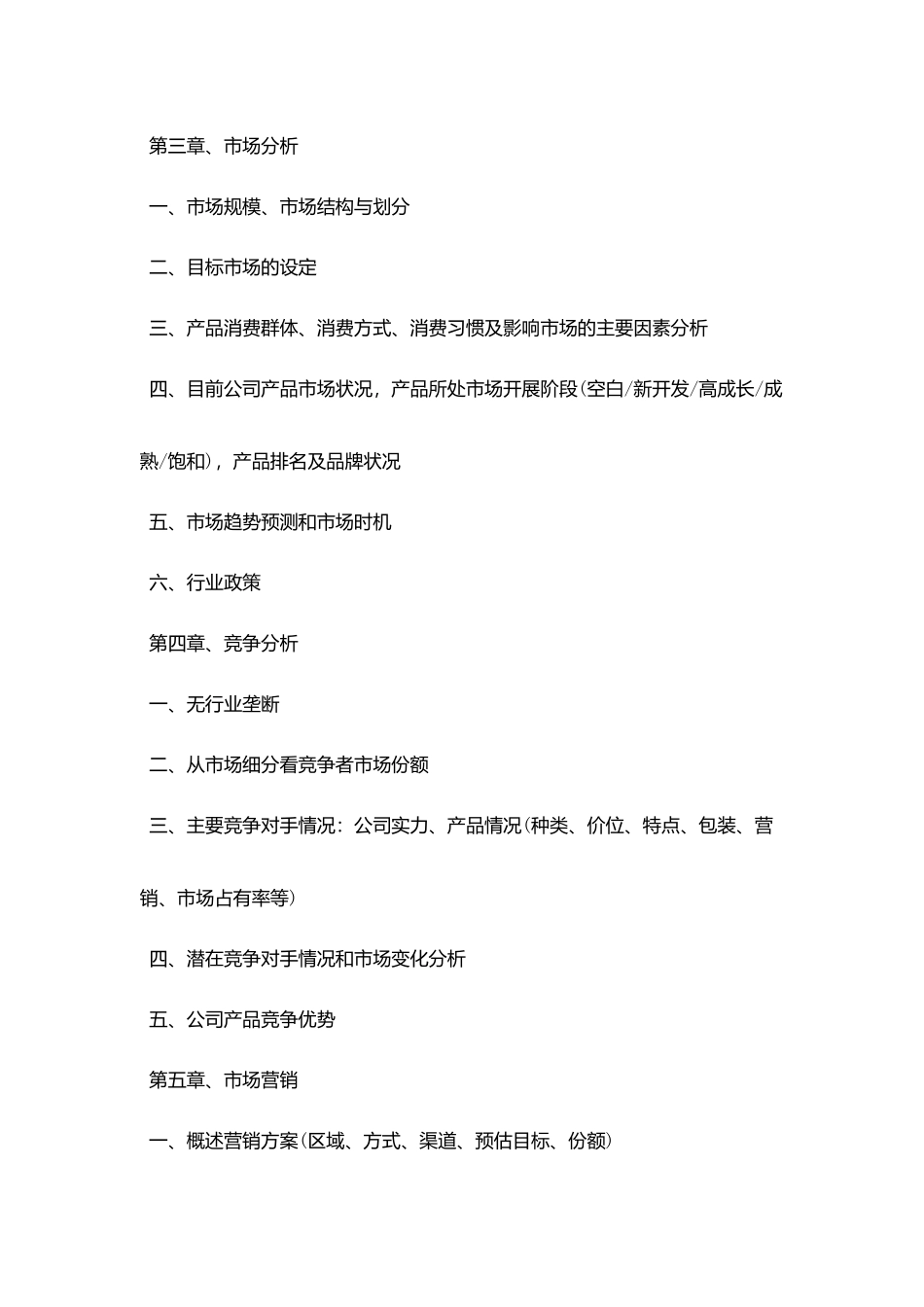 木质家具项目商业策划书_第3页