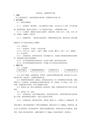 木窗帘盒金属窗帘杆安装工艺