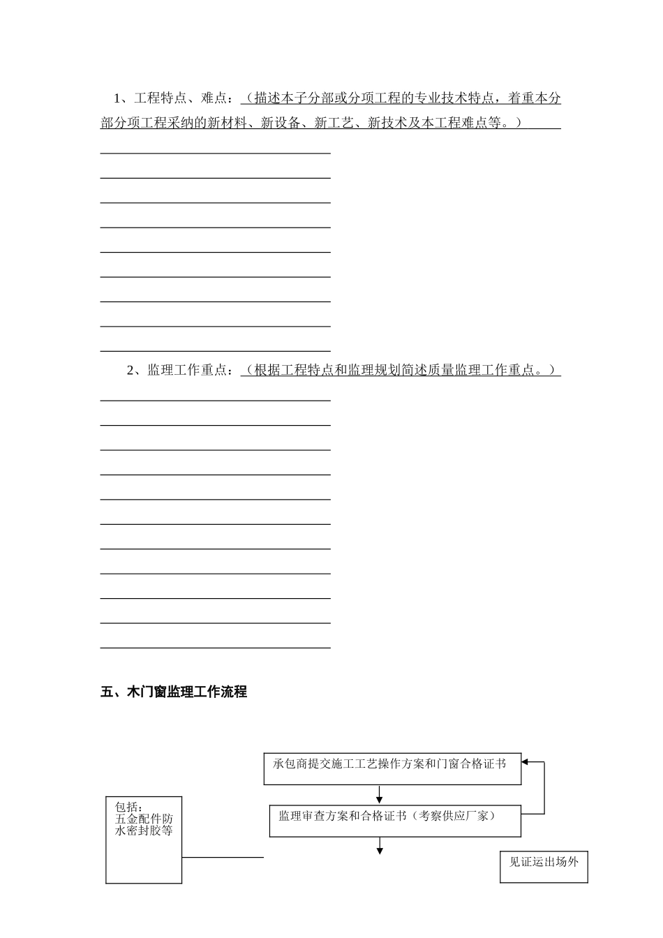 木门窗监理施工细则_第2页