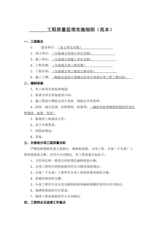 木门窗监理施工细则