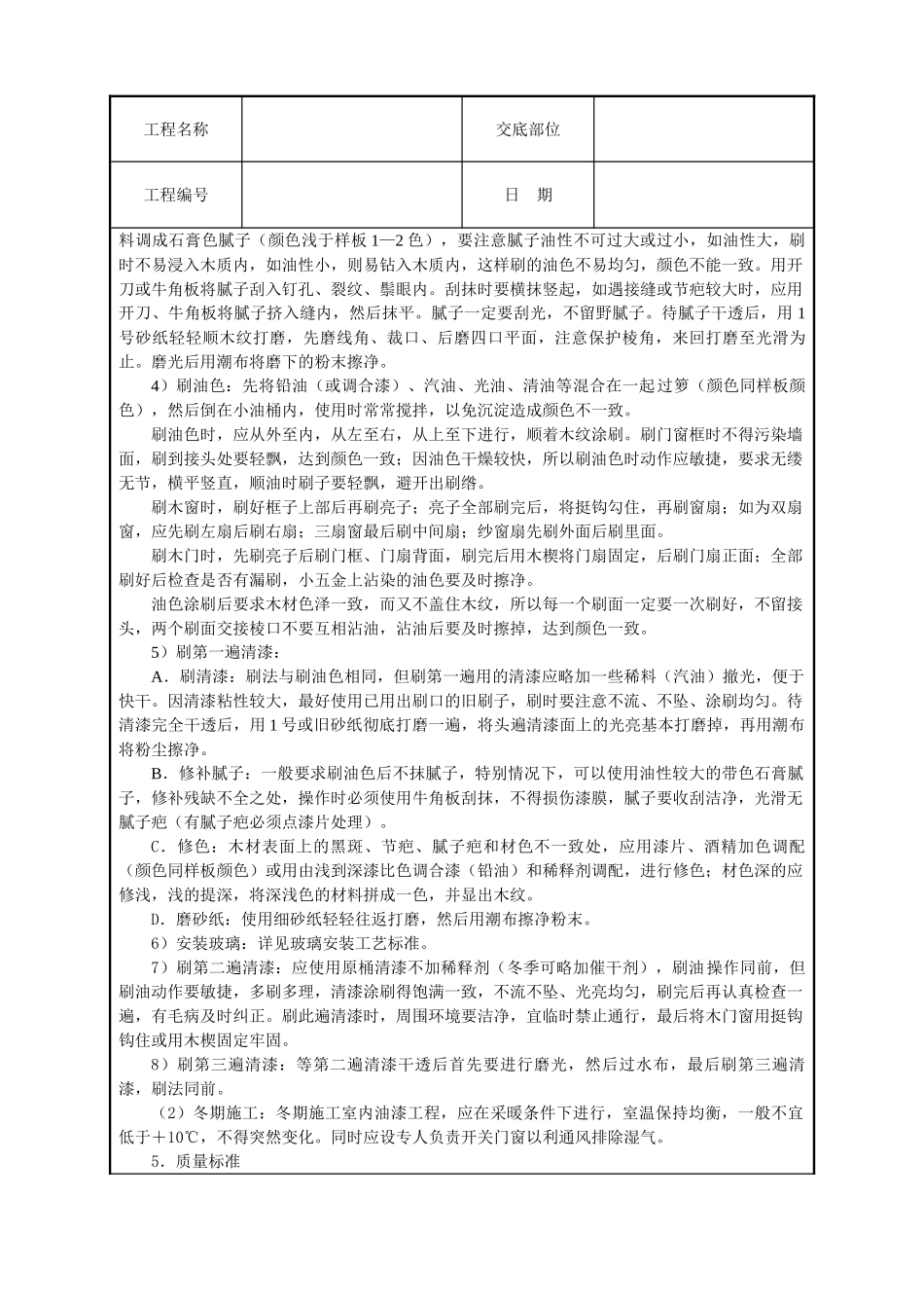 木门窗清色油漆技术交底_第2页
