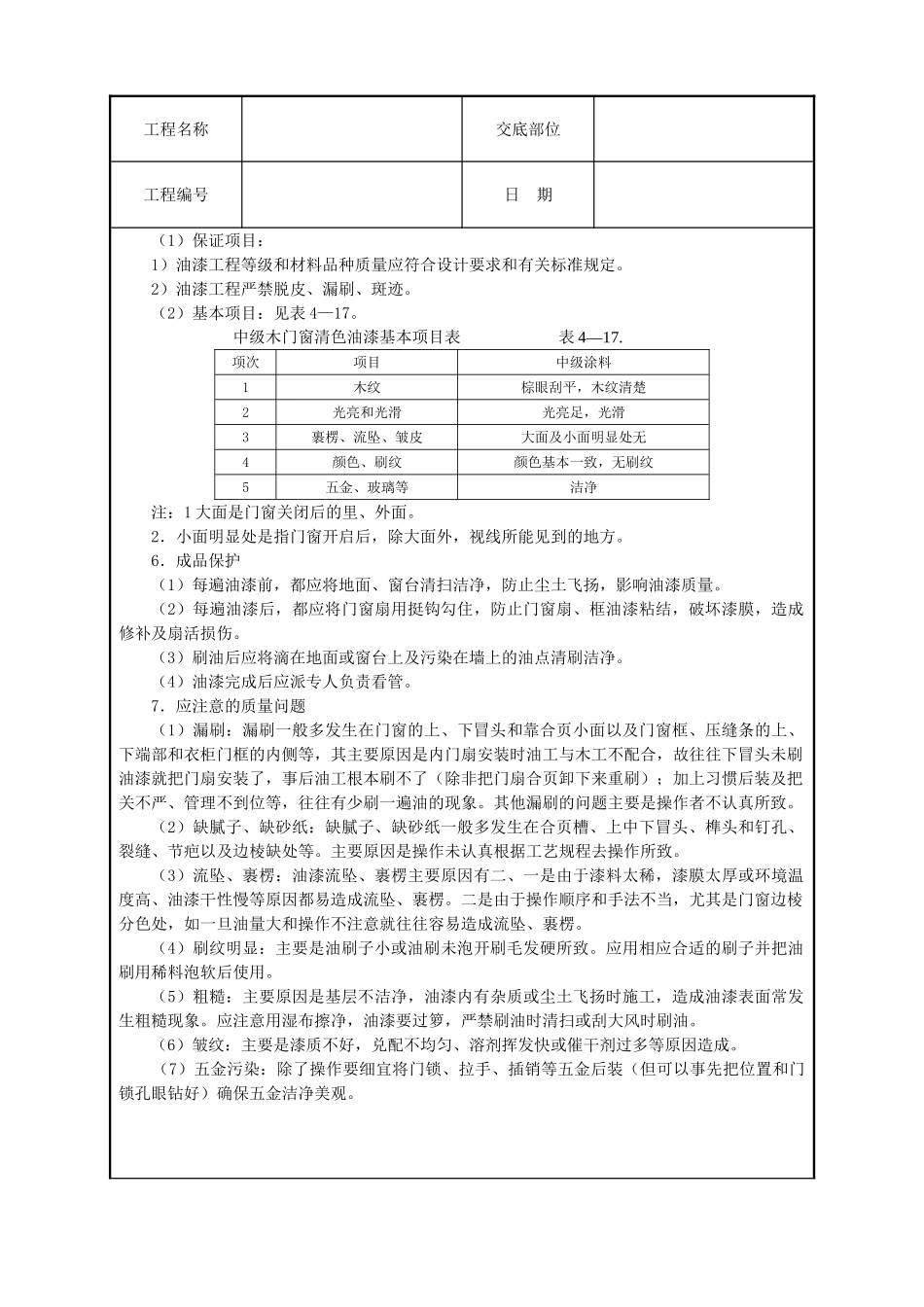 木门窗清色油漆技术交底_第3页