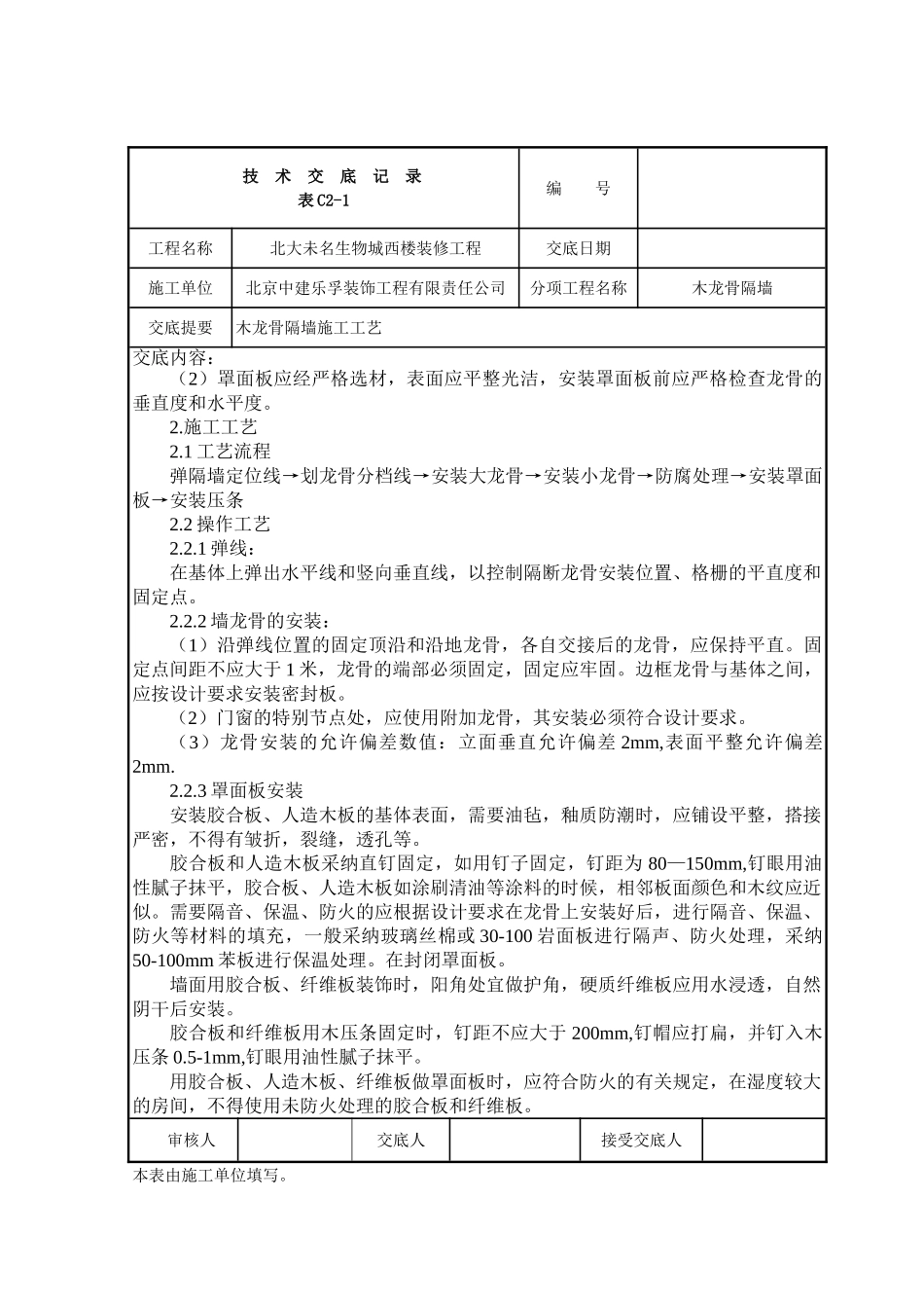 木龙骨隔墙施工_第2页