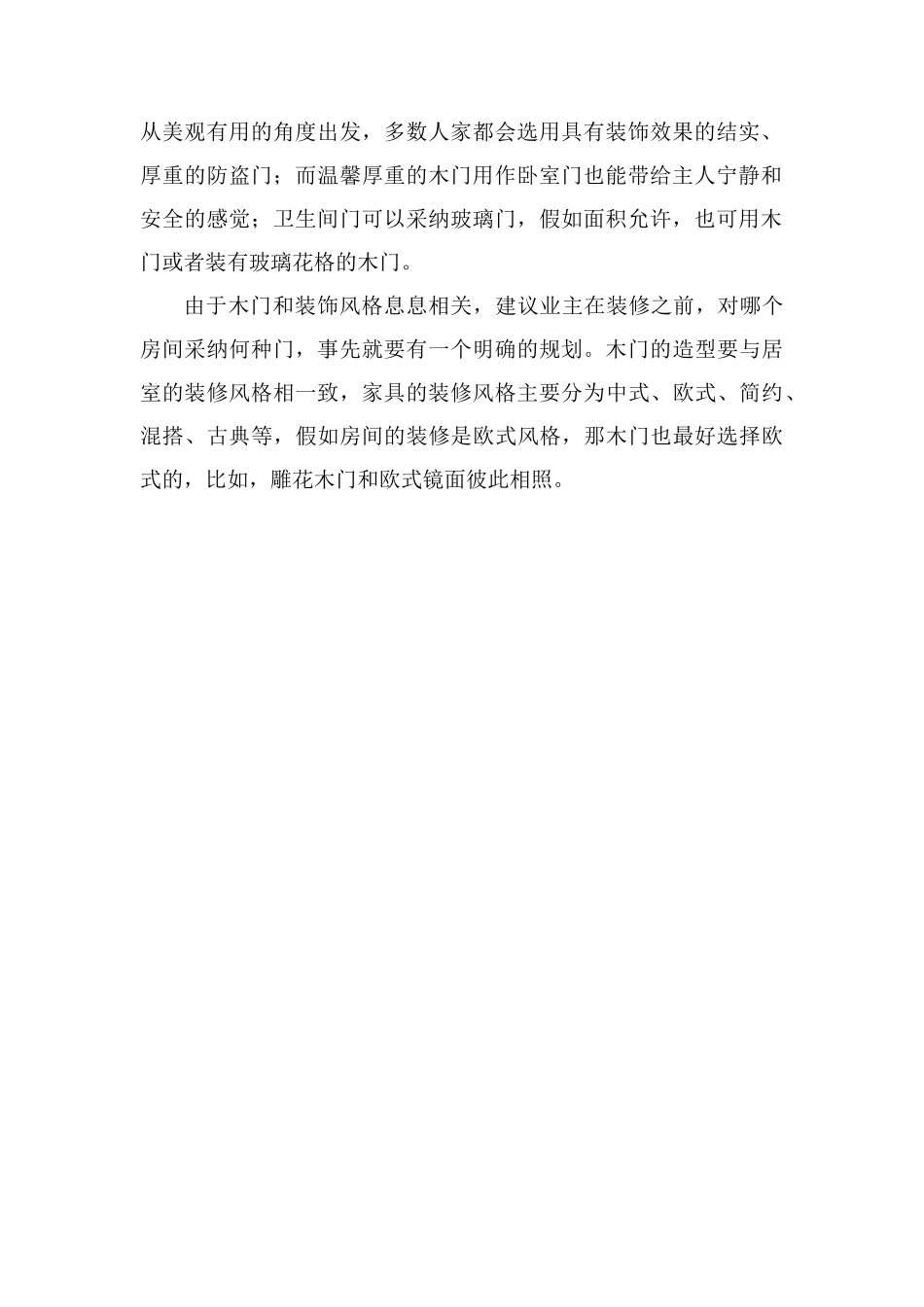 木门选购三大技巧_第2页