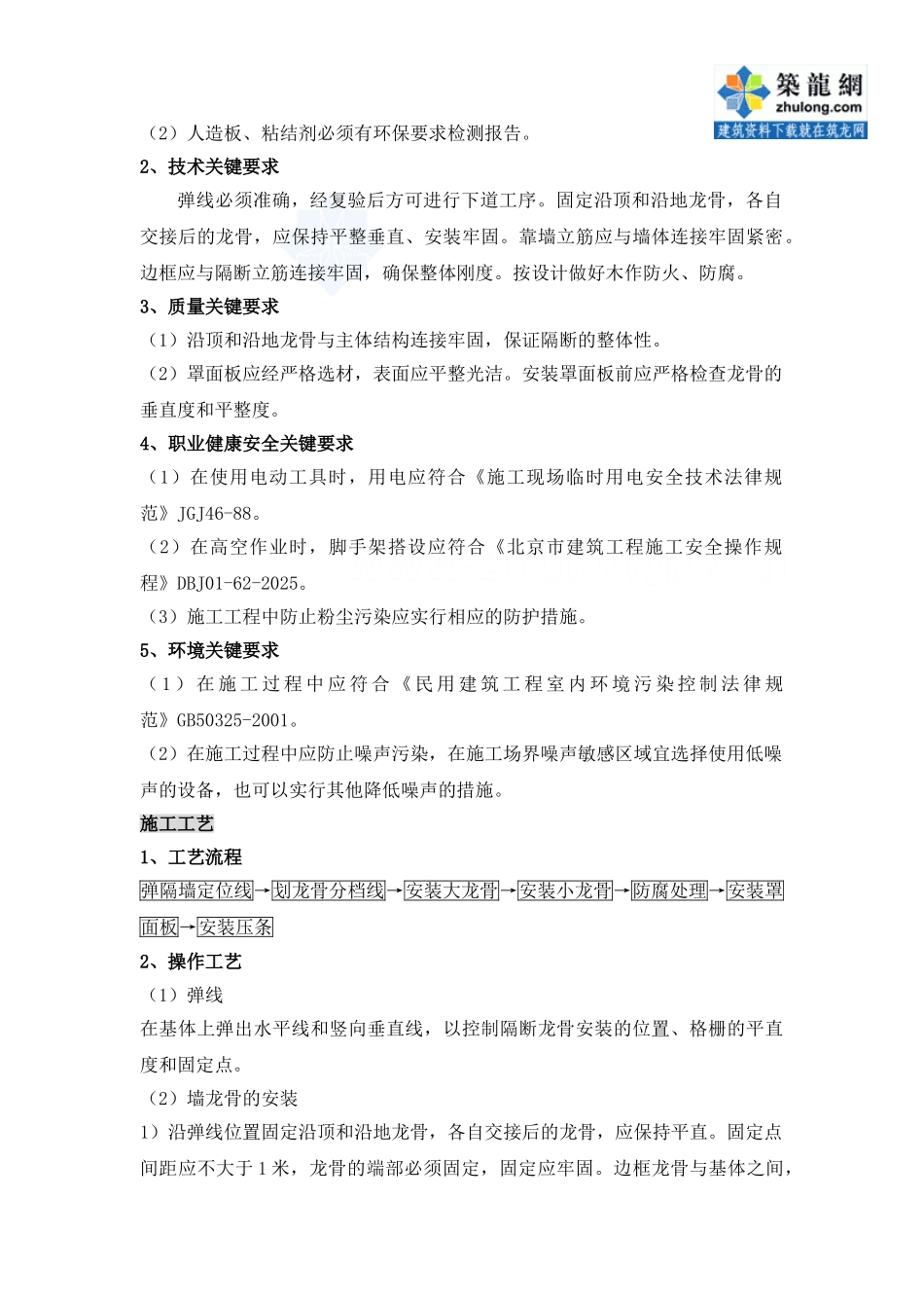 木龙骨板材隔墙施工工艺_第3页