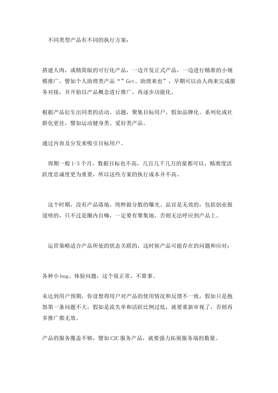 未必因果-运营只是理性的执行者_第3页