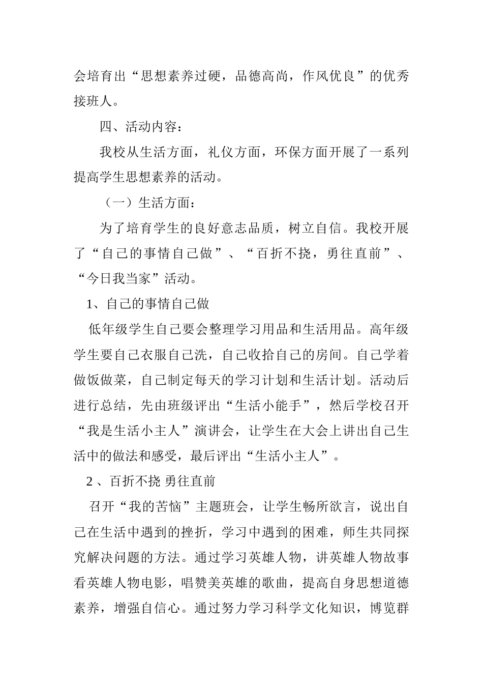 未成年人思想道德建设创新案例_第2页