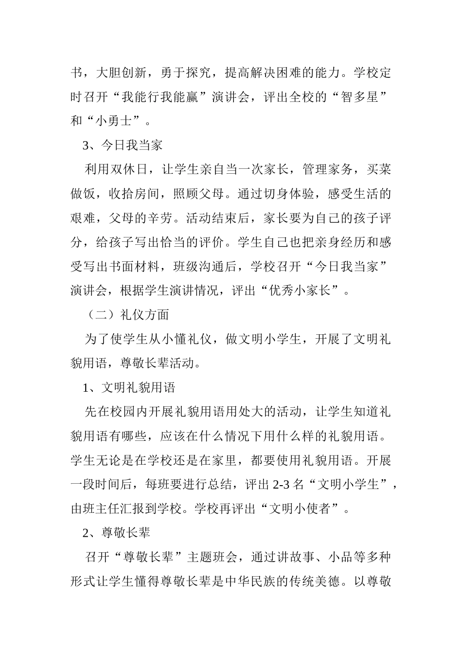 未成年人思想道德建设创新案例_第3页