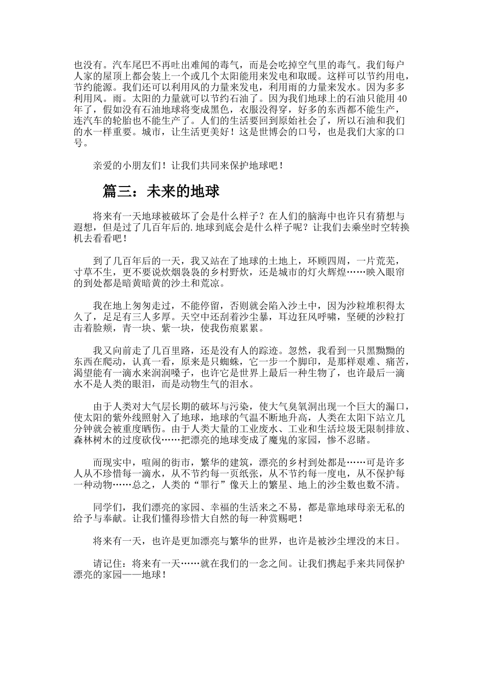 未来的地球650字作文_第2页