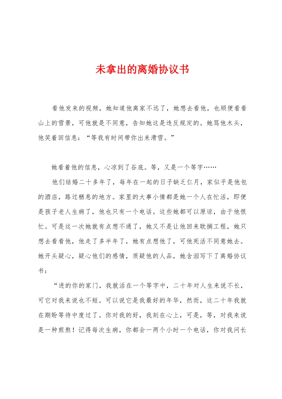 未拿出的离婚协议书_第1页