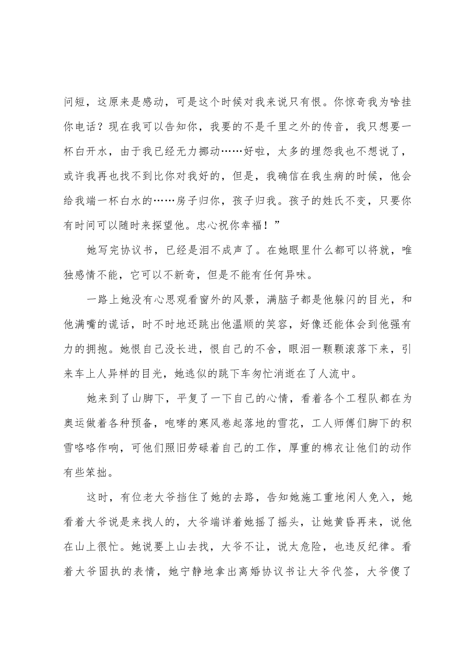 未拿出的离婚协议书_第2页