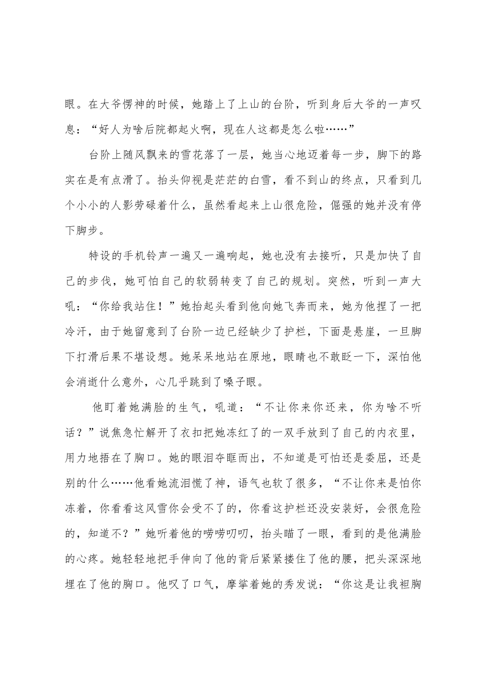 未拿出的离婚协议书_第3页