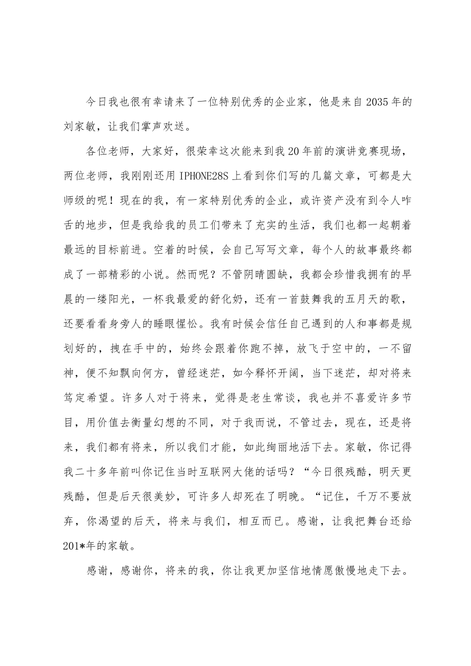 未来与我-互相而已演讲稿_第2页