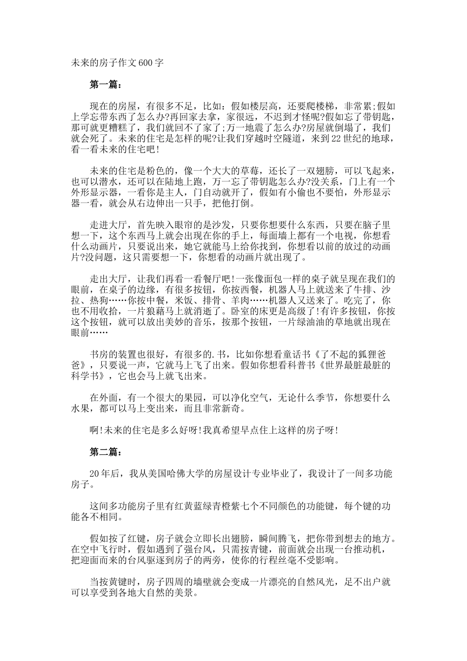 未来的房子作文600字_第1页