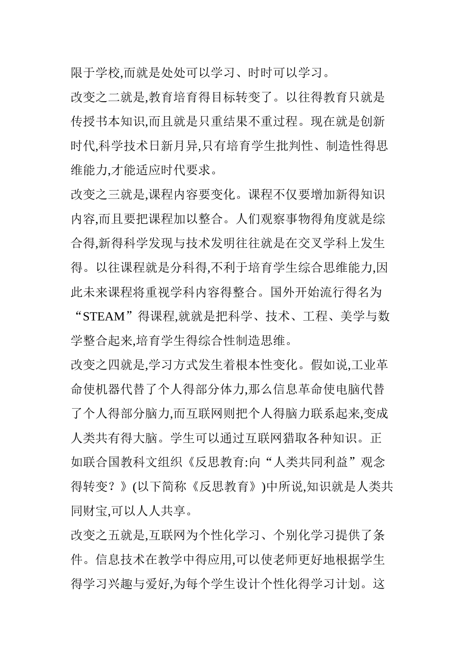 未来教育的变与不变_第2页