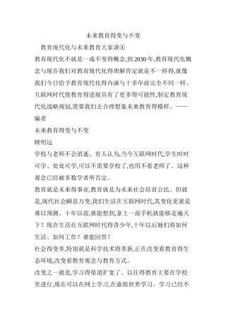 未来教育的变与不变