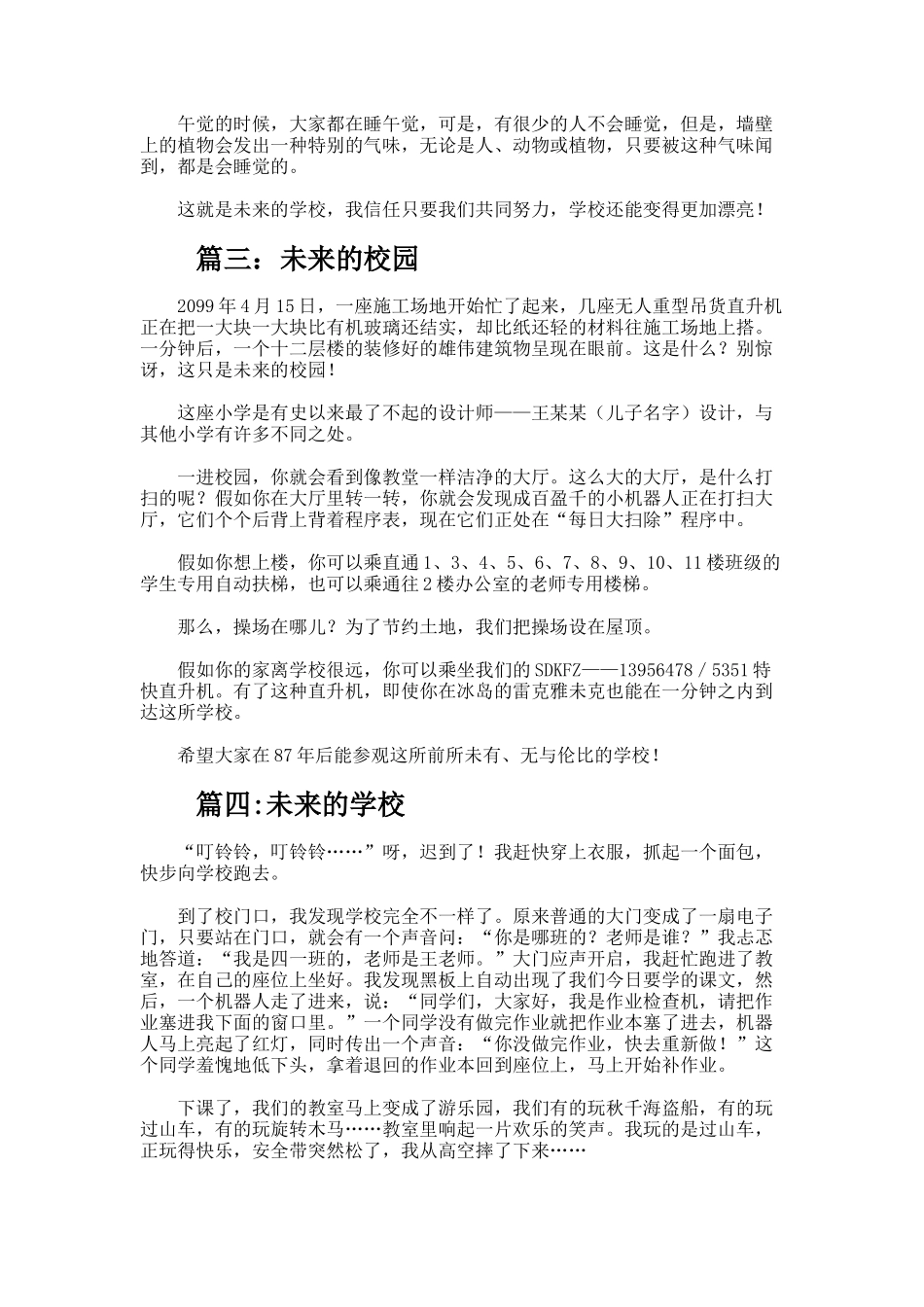 未来的学校400字作文_第2页