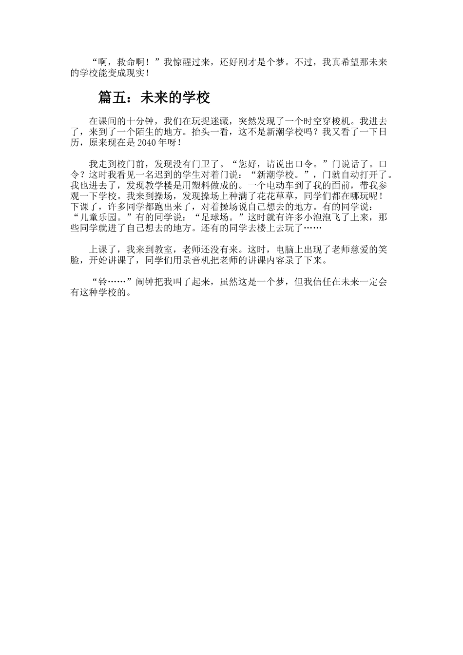 未来的学校400字作文_第3页