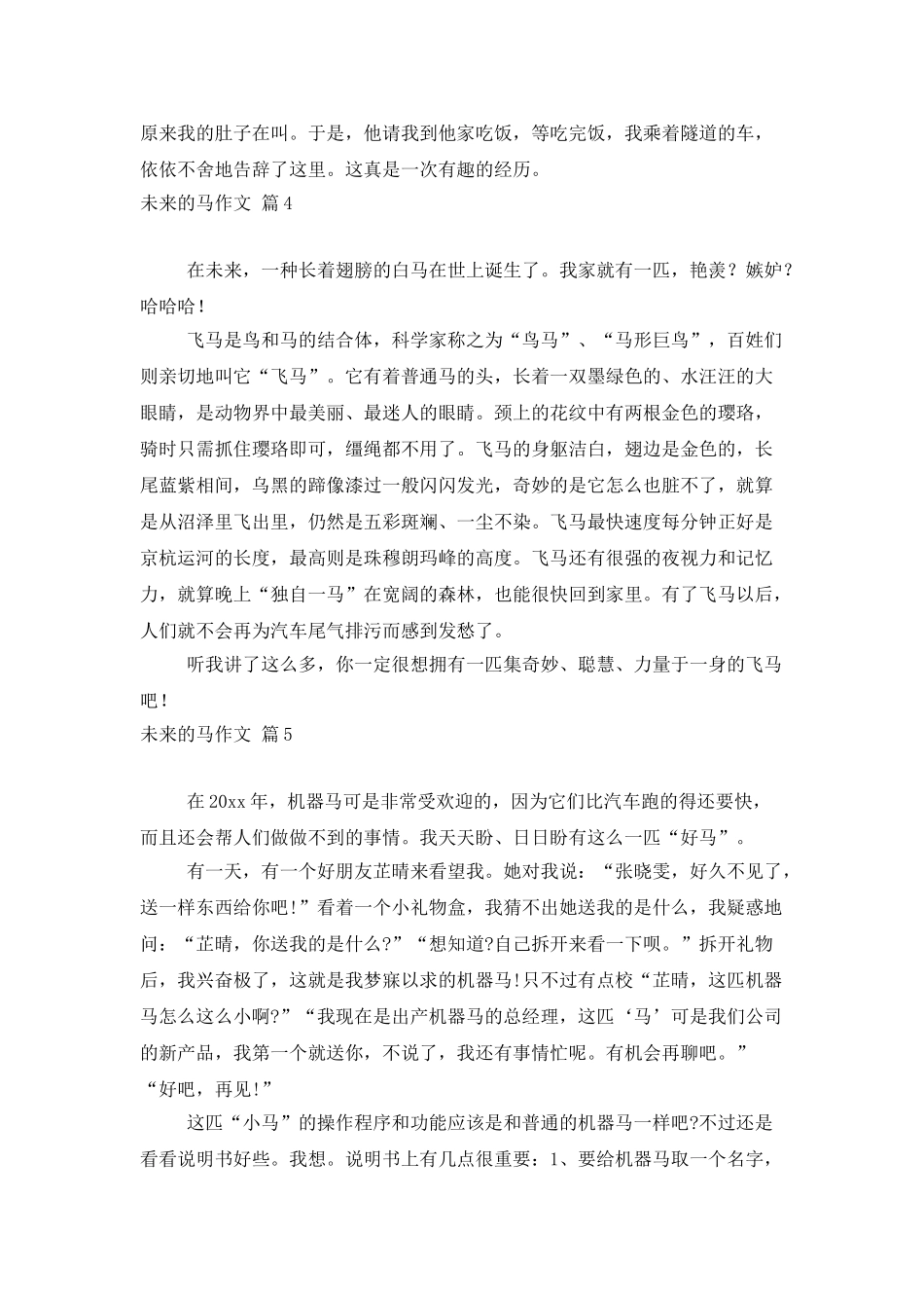 未来的马作文5篇_第3页