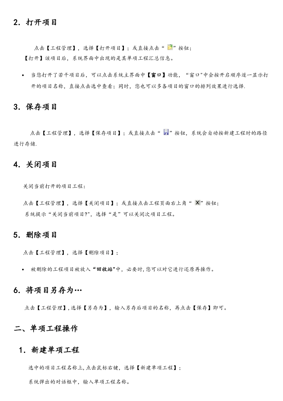 未来软件使用教程_第2页