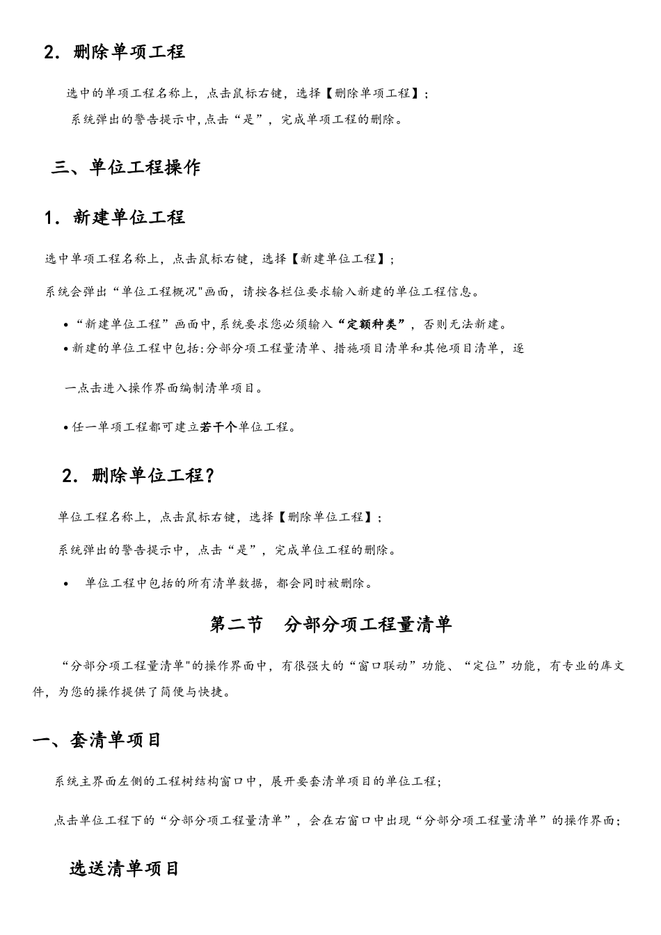 未来软件使用教程_第3页