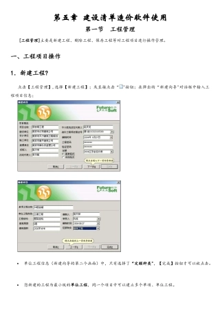未来软件使用教程