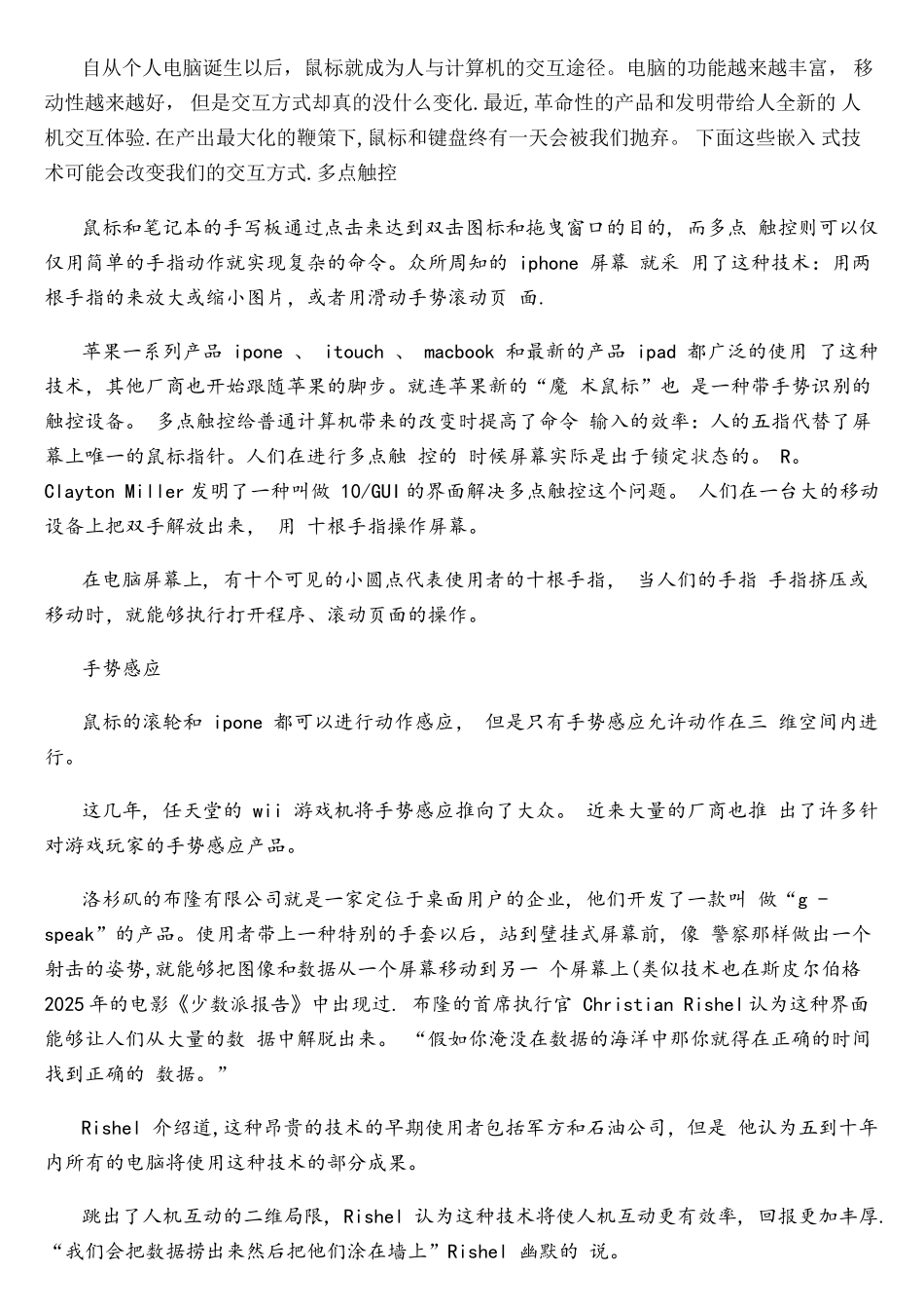 未来计算机发展方向_第1页