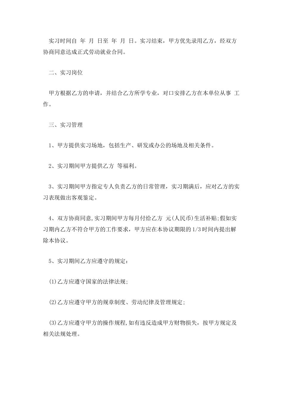 未毕业实习就业协议书_第2页