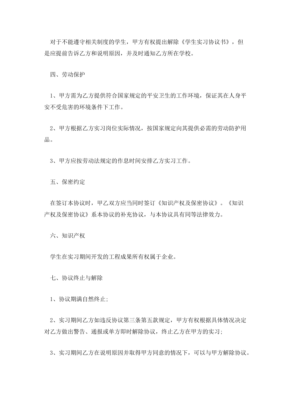 未毕业实习就业协议书_第3页