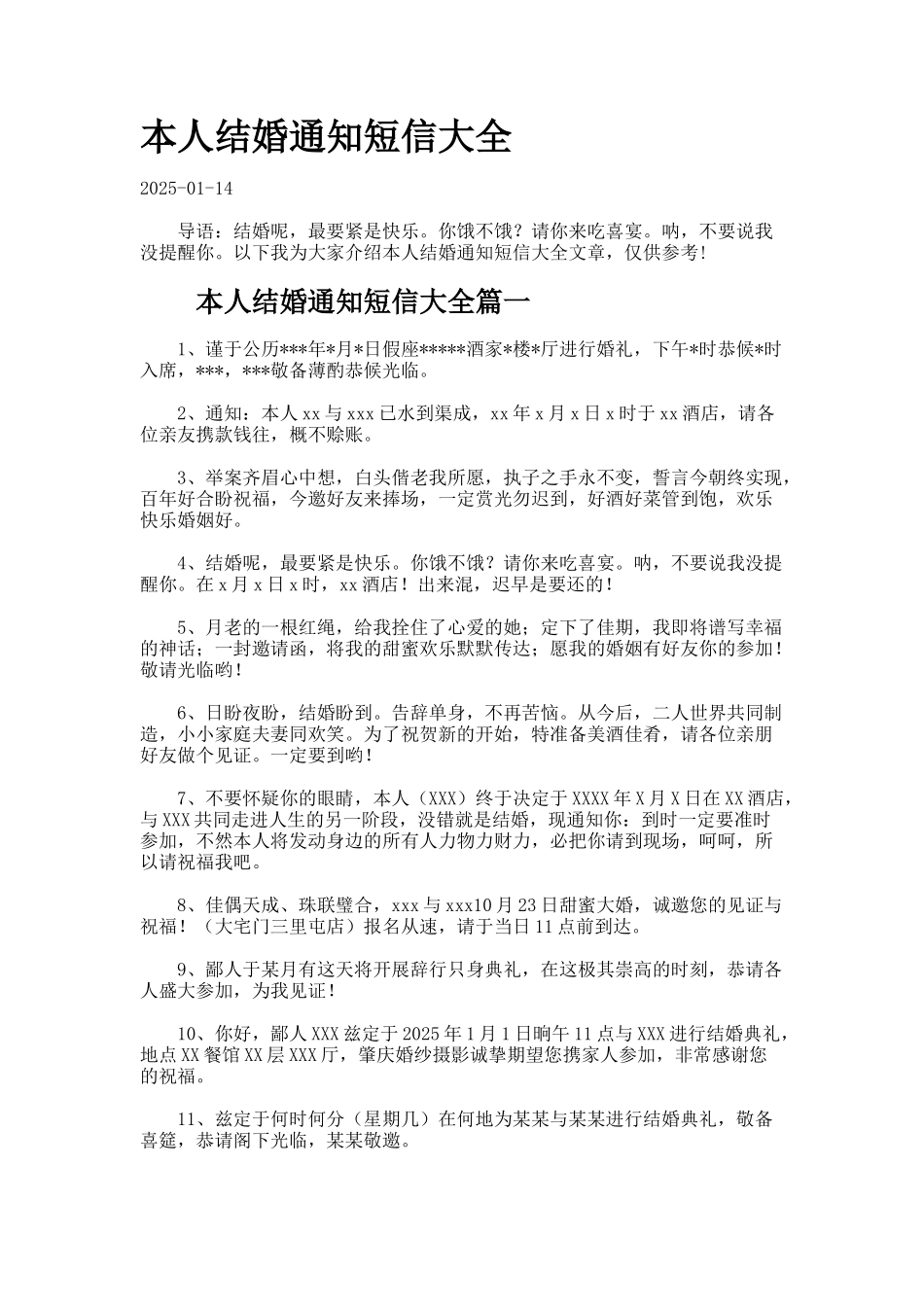本人结婚通知短信大全-7_第1页