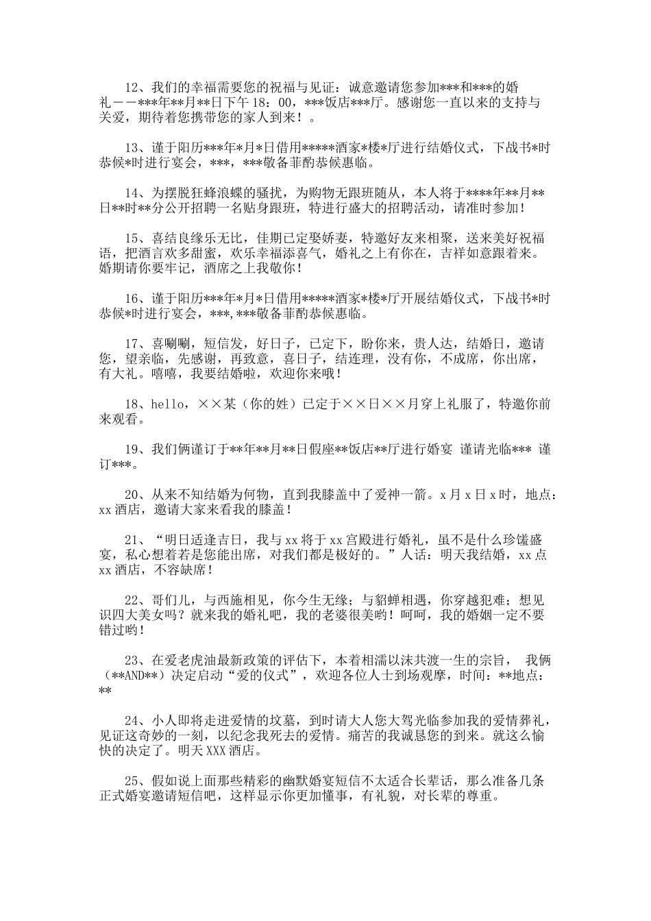 本人结婚通知短信大全-7_第2页