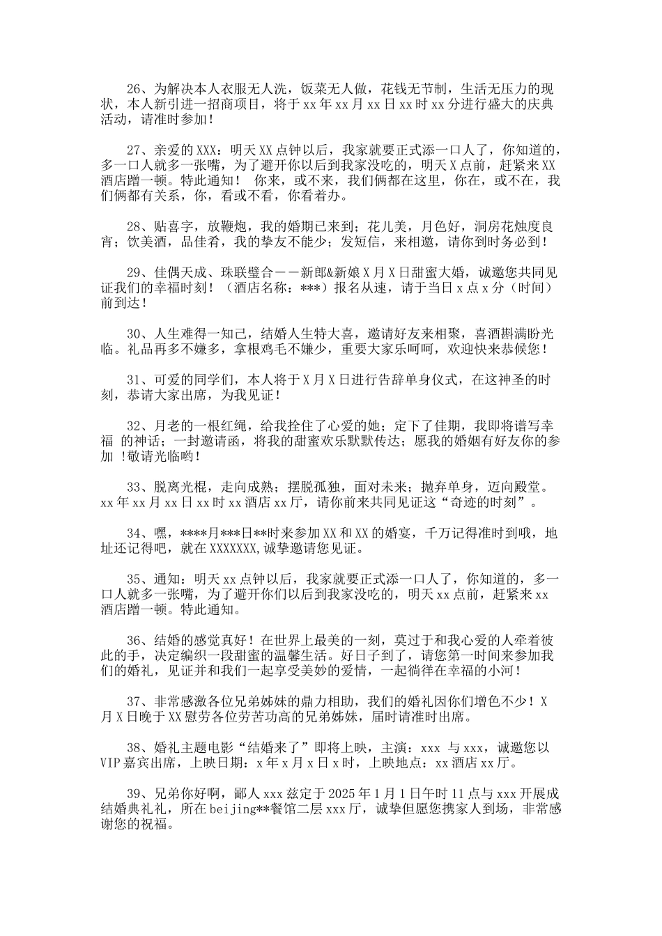 本人结婚通知短信大全-7_第3页