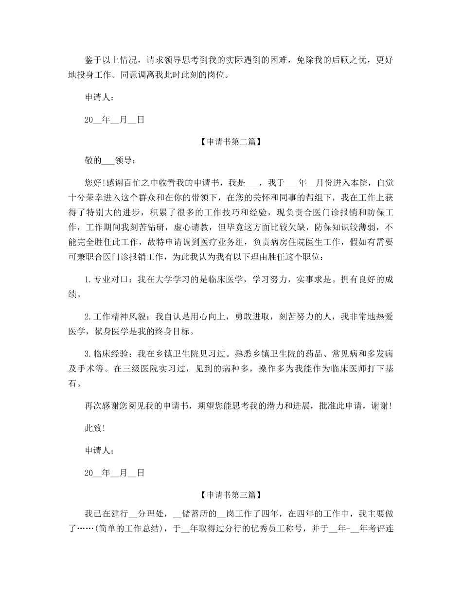 本人调离岗位申请书范文_第2页