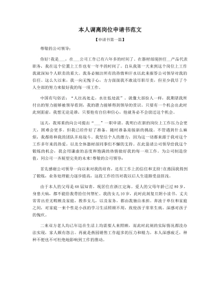 本人调离岗位申请书范文