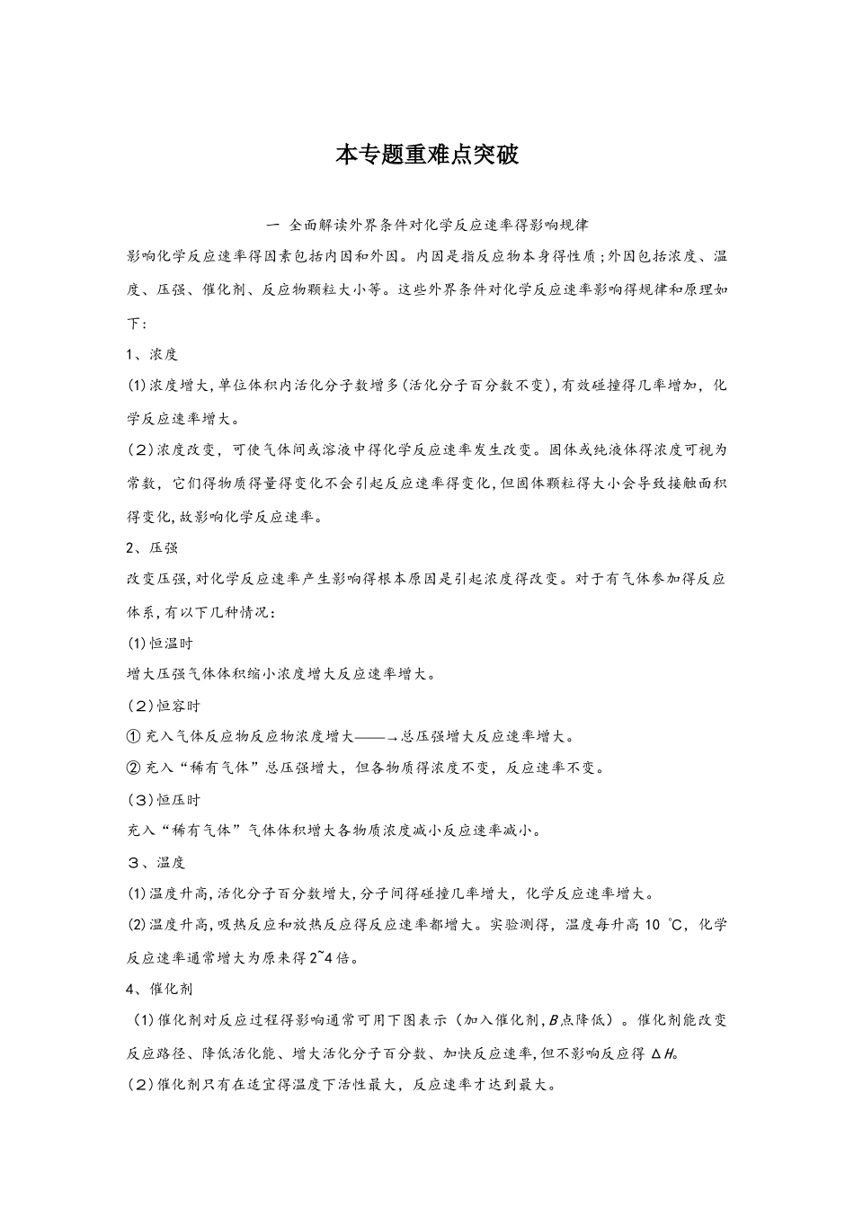 本专题重难点突破_第1页