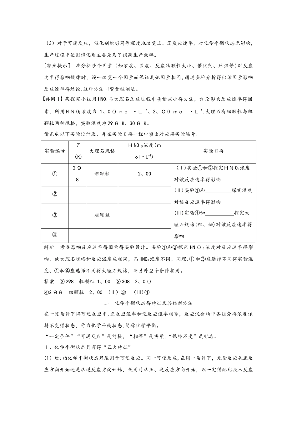 本专题重难点突破_第2页